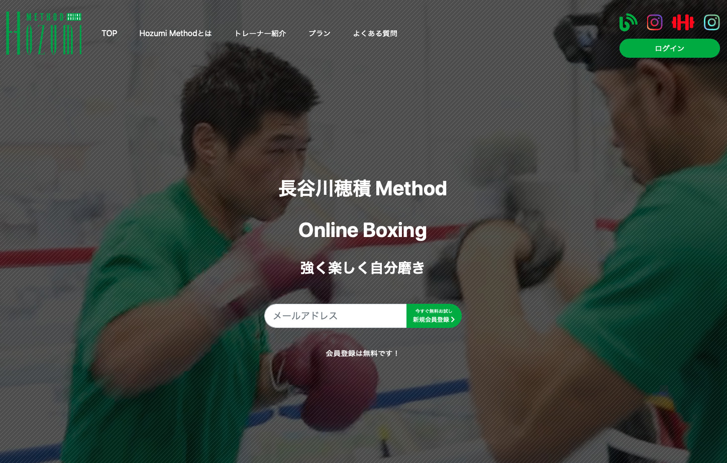 Hozumi Method オンラインボクシング様に動画配信サイト 長谷川穂積 Method Online Boxing としてマレントcms Stmingo をご導入いただきました