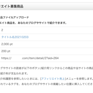 CtoC型の動画配信やダウンロード販売サイトでのアフィリエイト機能を実装しました