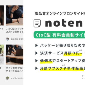 【2026年版】オンラインサロンサイトを低コストで構築する方法 その1