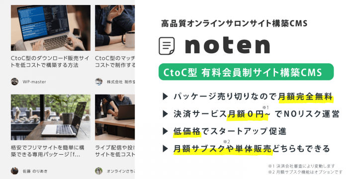 【2021年版】CtoC型のマッチングサイトを低コストで制作する方法