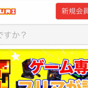 ゲーム機器特化型フリマサイトとしてfurimo Premium（フリモプレミアム）をご導入いただきました