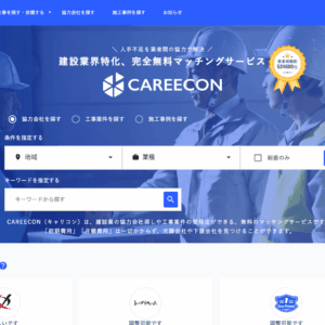 【2026年最新版】おすすめの建設業マッチングサービス13選