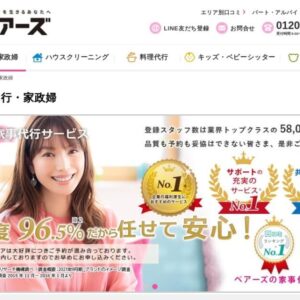家事代行サービスに特化した専門マッチングサイトを構築しました