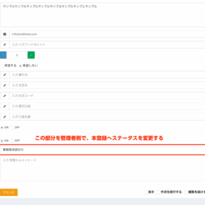 【マッチングサイト構築】事務局でのユーザー承認機能をカスタマイズ実装しました