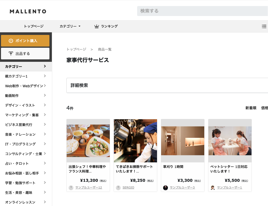 オファー 家事その他代行マッチングサイト