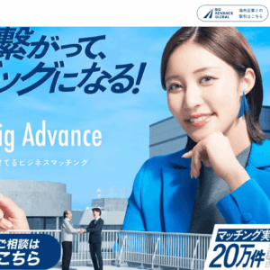 【2026年版】ビジネスマッチングサービスおすすめ10選｜決裁者商談・協業・発注先比較