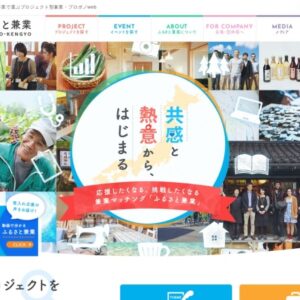 【2026年版】おすすめの地方副業マッチングサイト8選