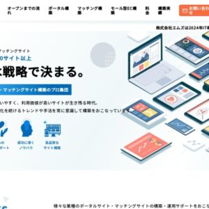 【2026年版】求人マッチングサイト構築・開発に強いおすすめのシステム開発会社12選！