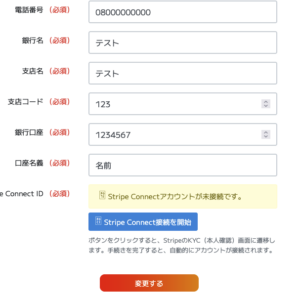 【機能ケース】Stripe Connectを実装しました｜自動振込とKYCで一気に効率化