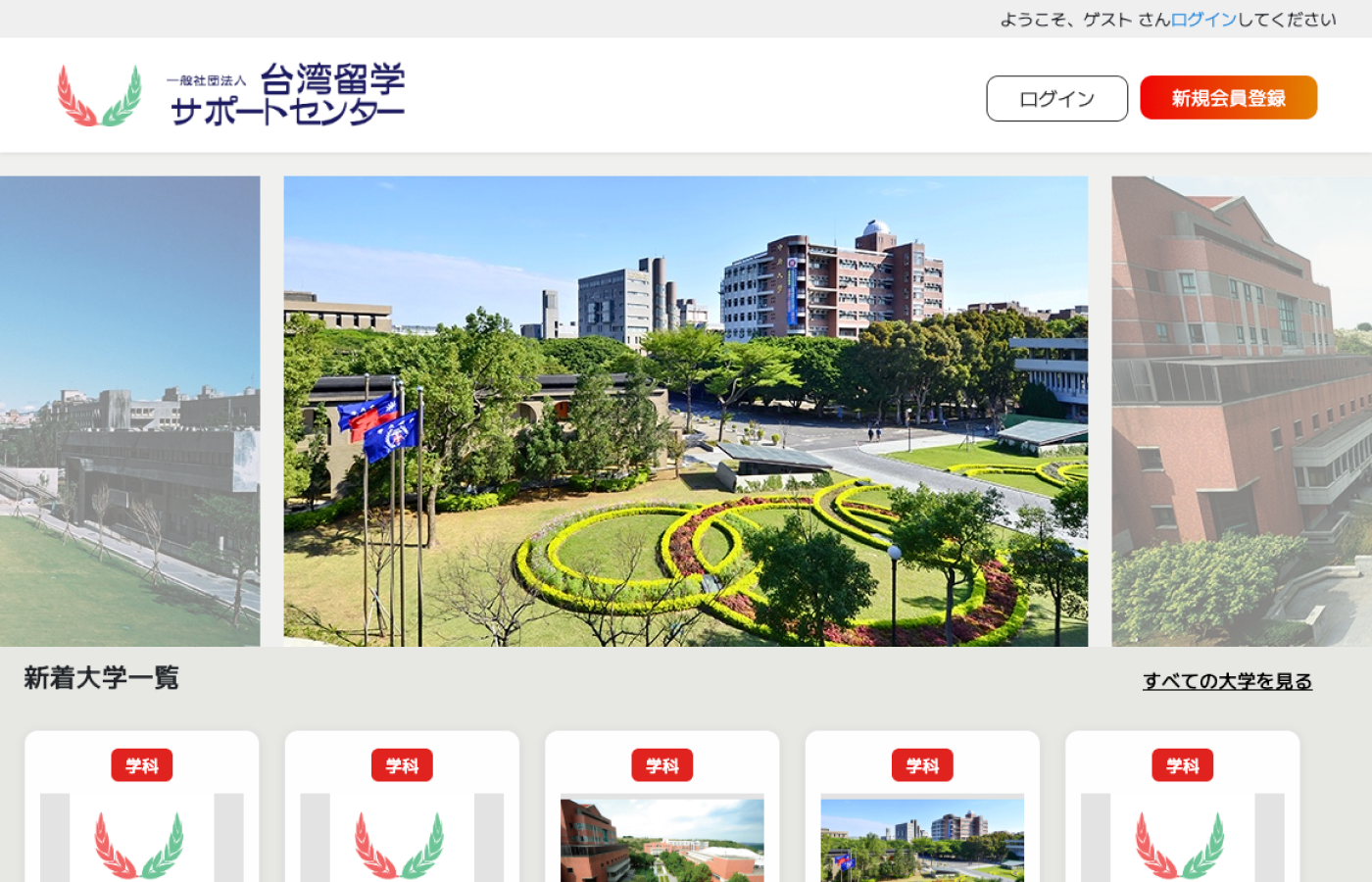 台湾留学サポートセンター