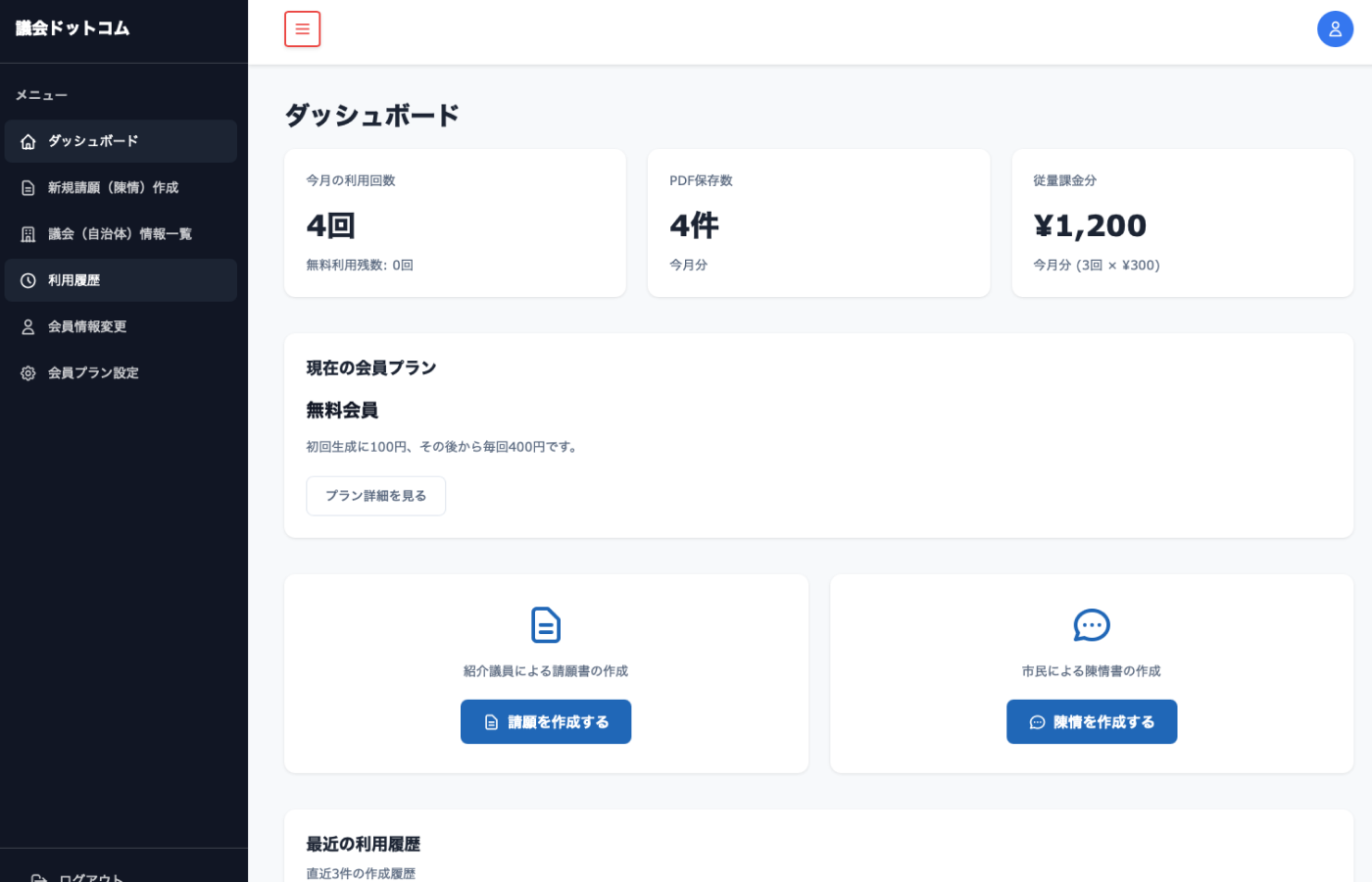 議会ドットコム