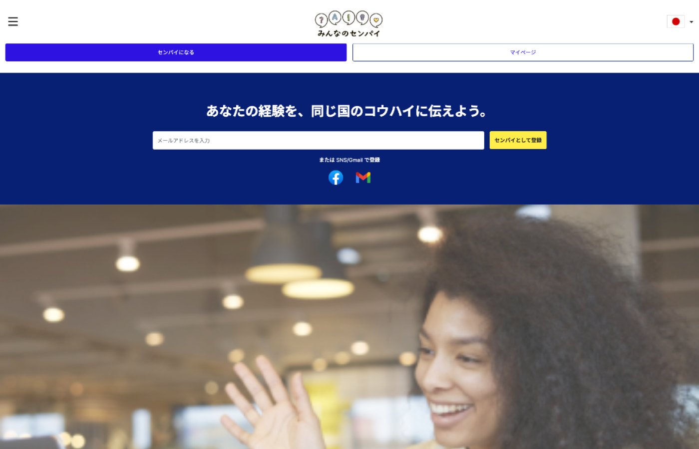 みんなのセンパイ