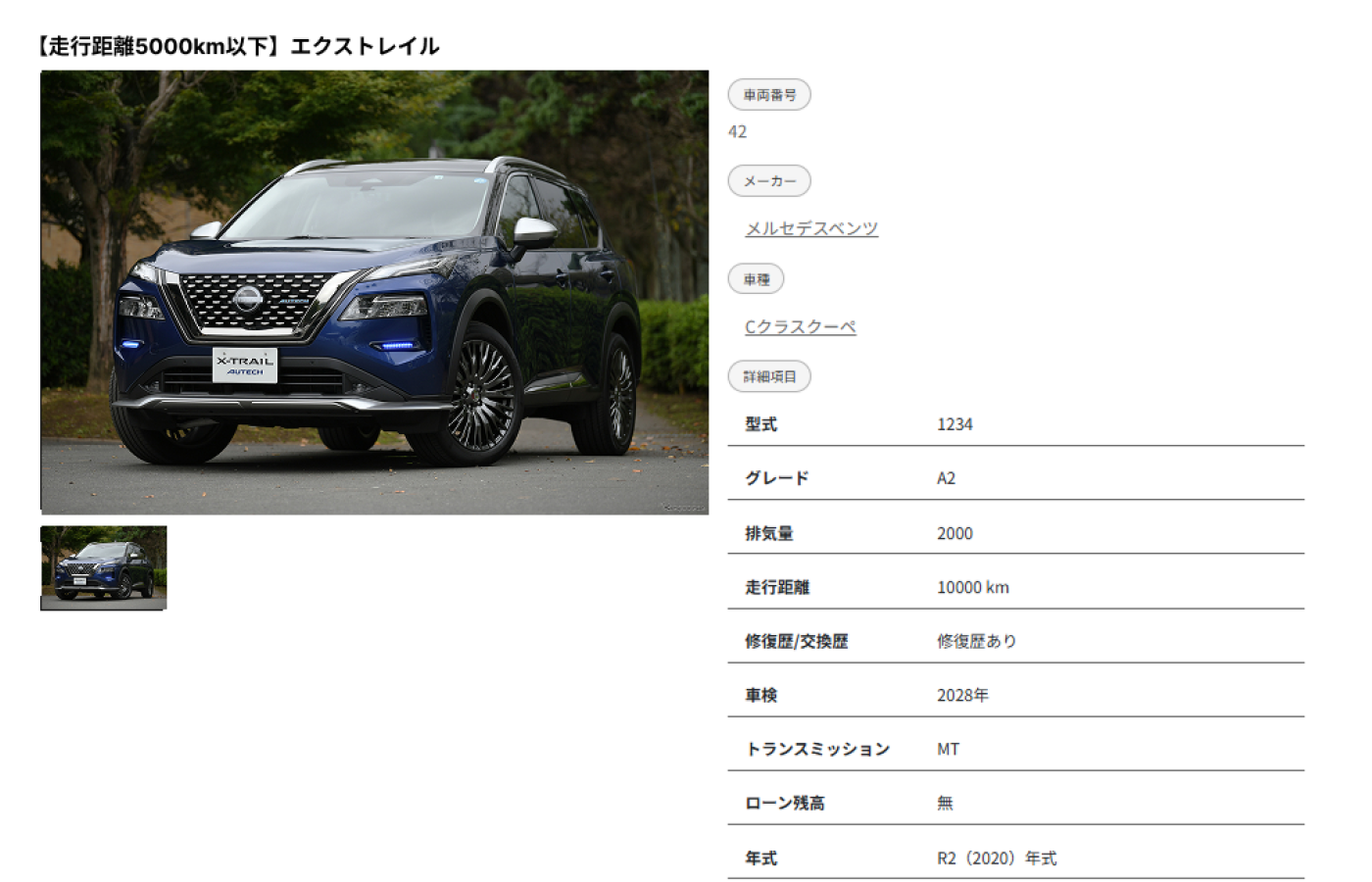 中古車売買プラットフォーム