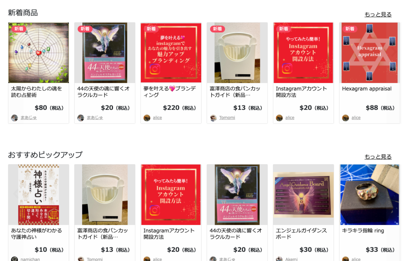 スピリチュアル系コンテンツ販売サイト