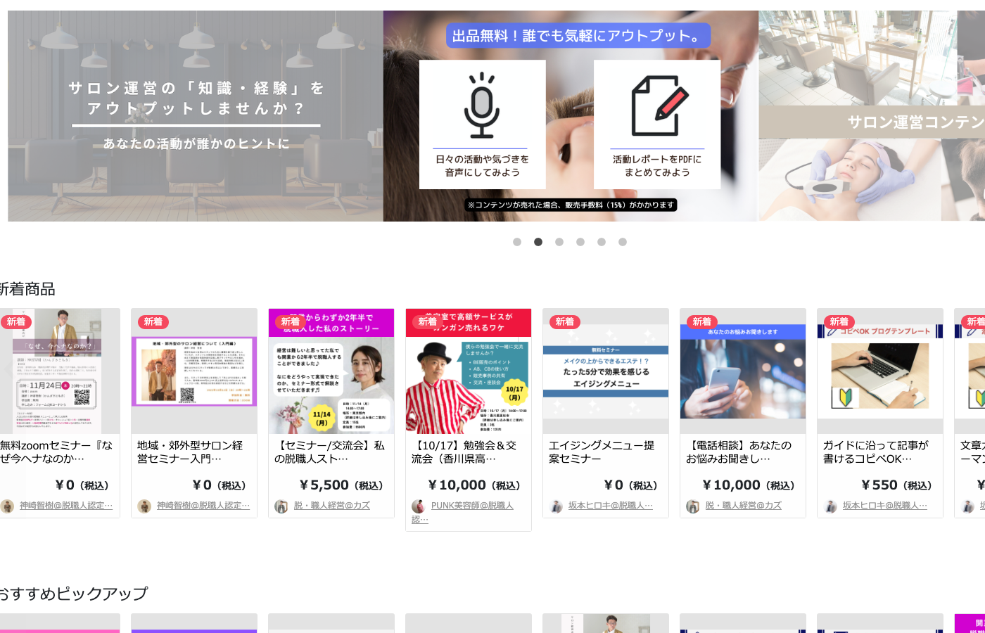 サロン運営コンテンツ販売サイト