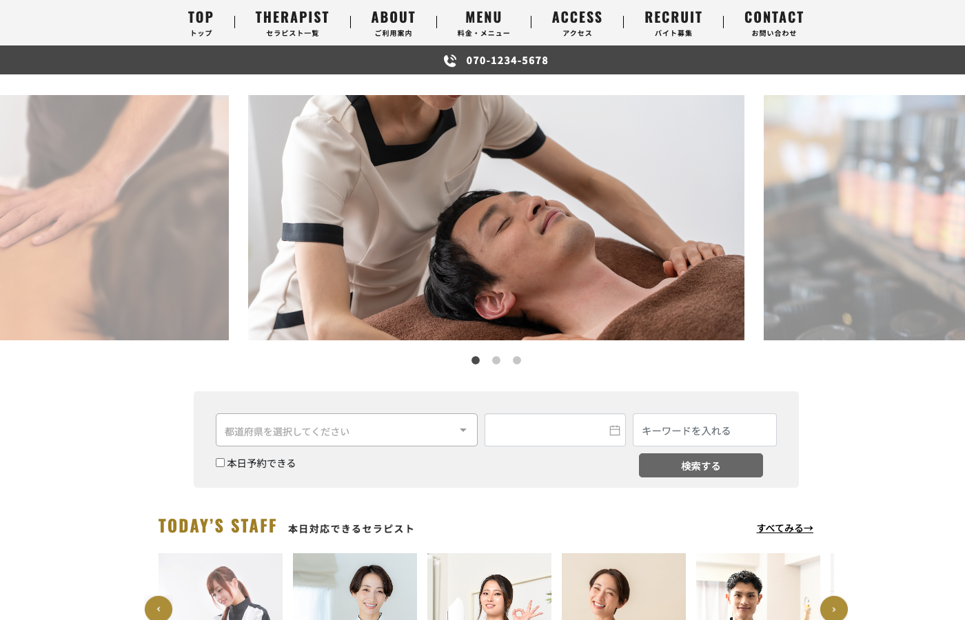 セラピスト検索・予約サイト