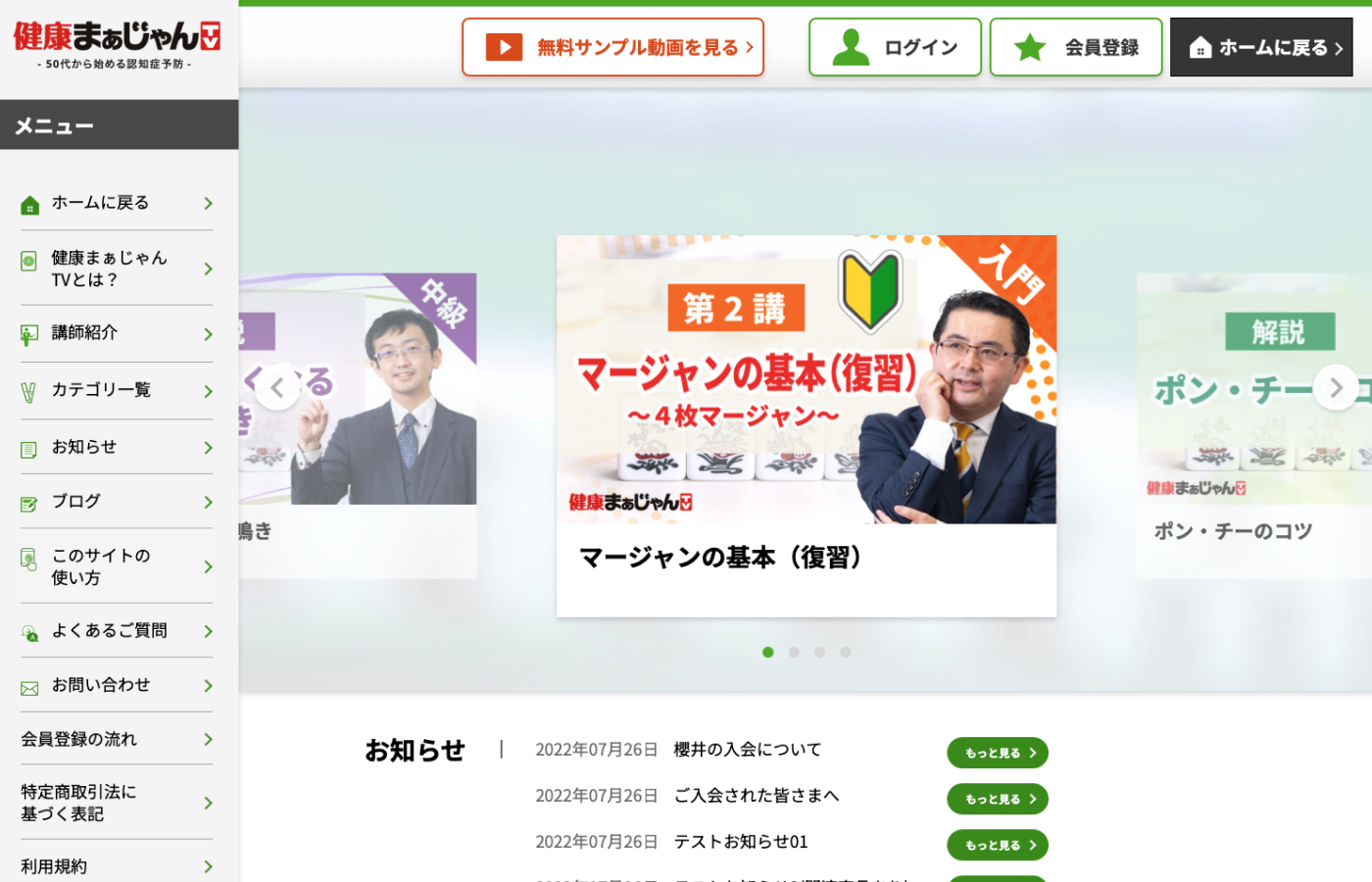 健康まあじゃんTV