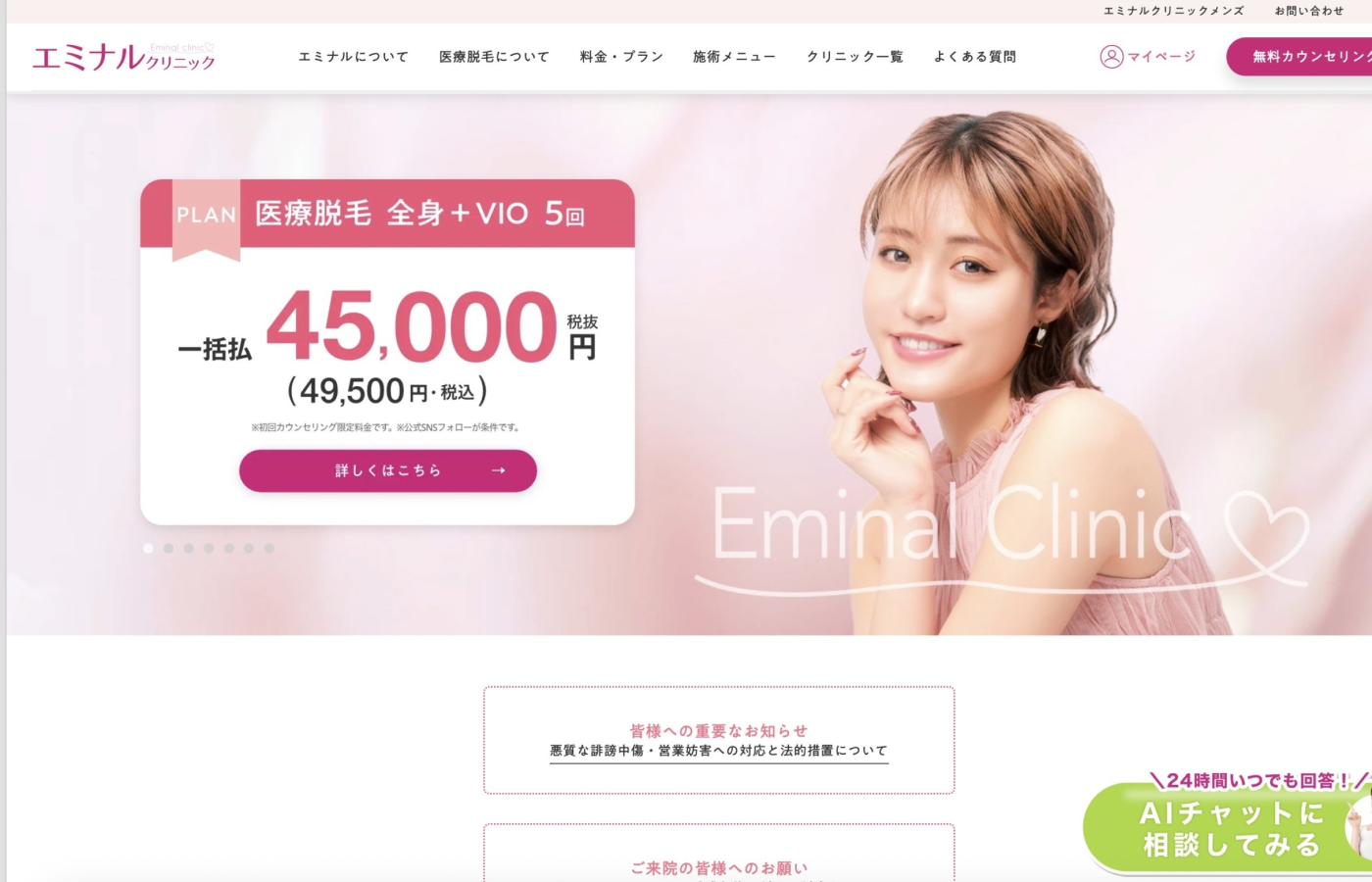 エミナルクリニック