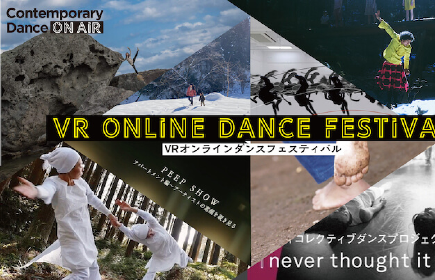 VR ONLINE DANCE FESTIVAL