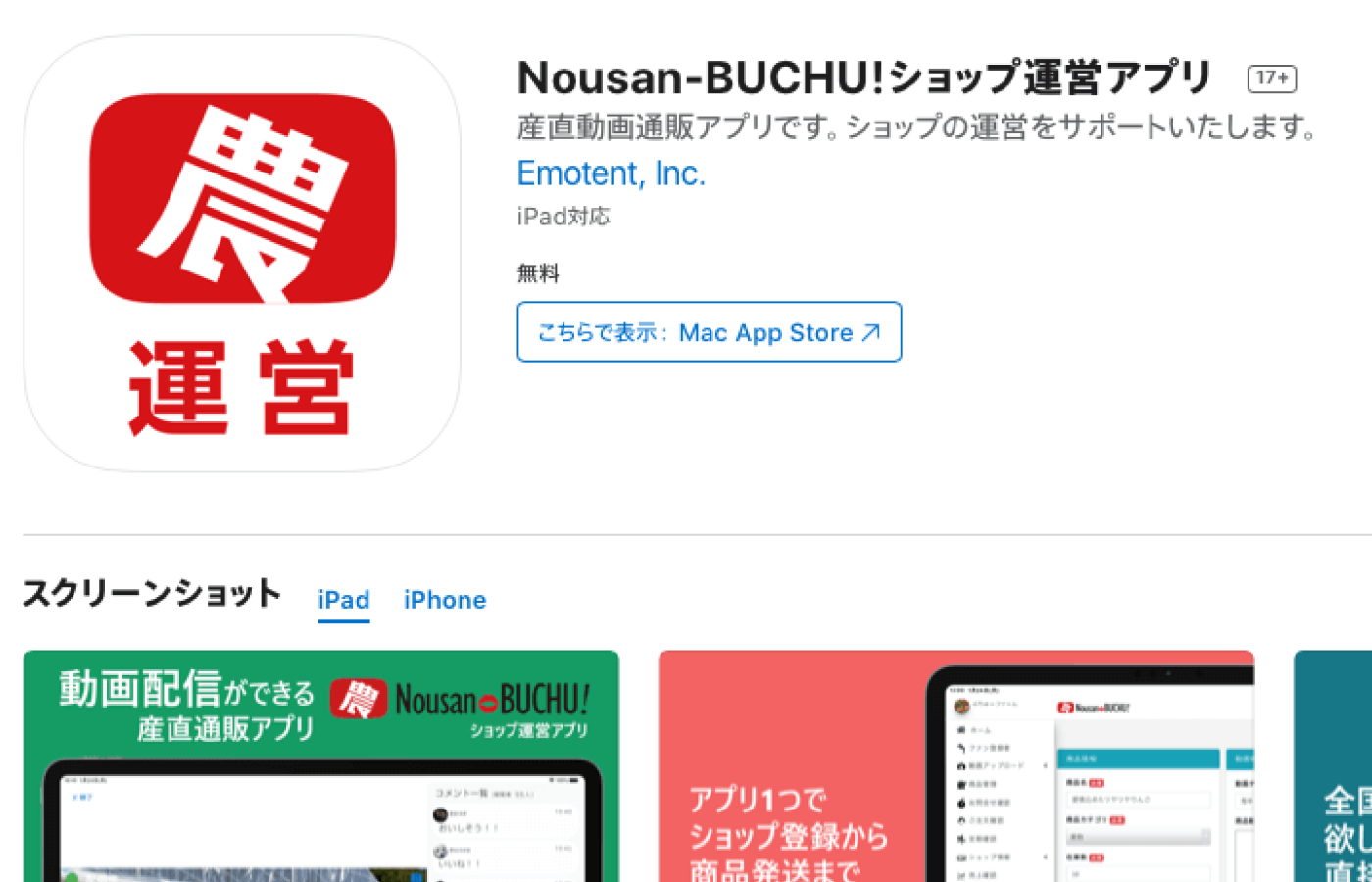 Nousan-BUCHU!ショップ運営アプリ