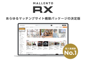 マッチングサイト構築のベースがあるから早い