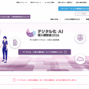 【2026年版】マッチングサイト構築に使える補助金5選！プロが徹底解説