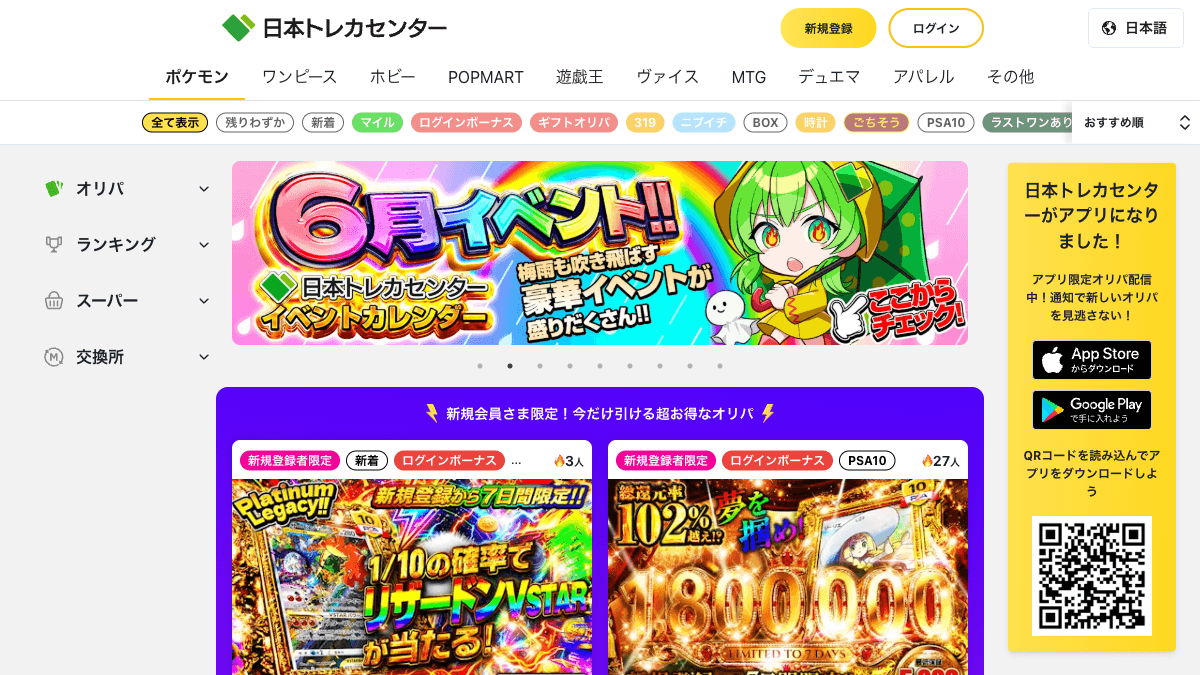 日本トレカセンターのオンラインオリパ公式サイト画面