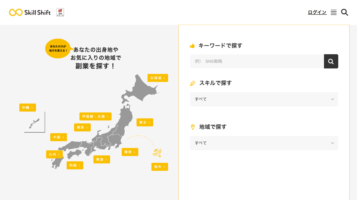 Skill Shiftの地方副業マッチングサイト公式画面