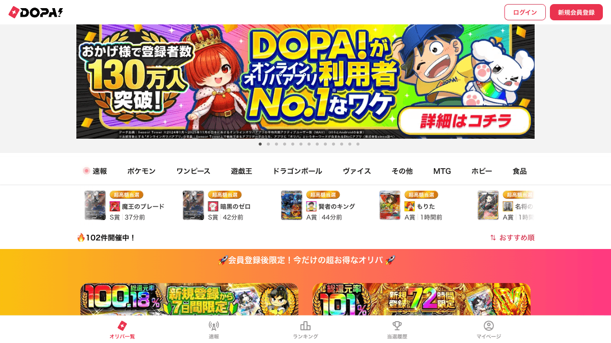 DOPA！のオンラインオリパ公式サイト画面