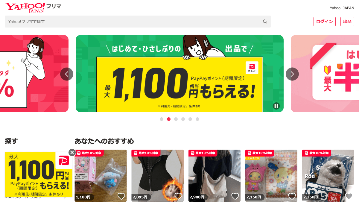 Yahoo!フリマのフリマアプリ公式画面