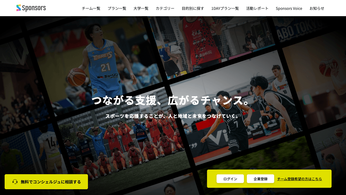 Sponsorsのスポーツチーム・選手向けマイクロスポンサードサービス公式画面
