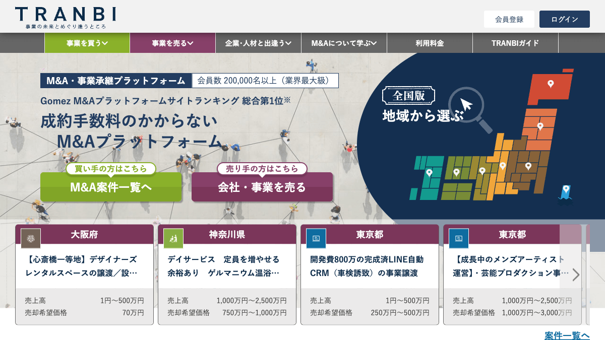 TRANBIのM&Aプラットフォーム公式画面