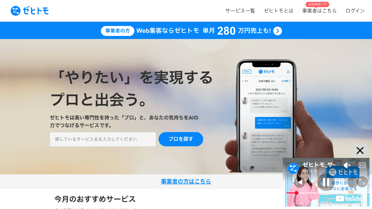 ゼヒトモのパーソナルトレーナー依頼ページ公式画面