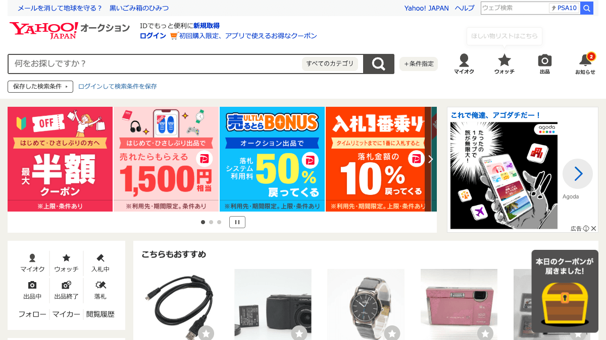 Yahoo!オークションのオークションサービス公式画面
