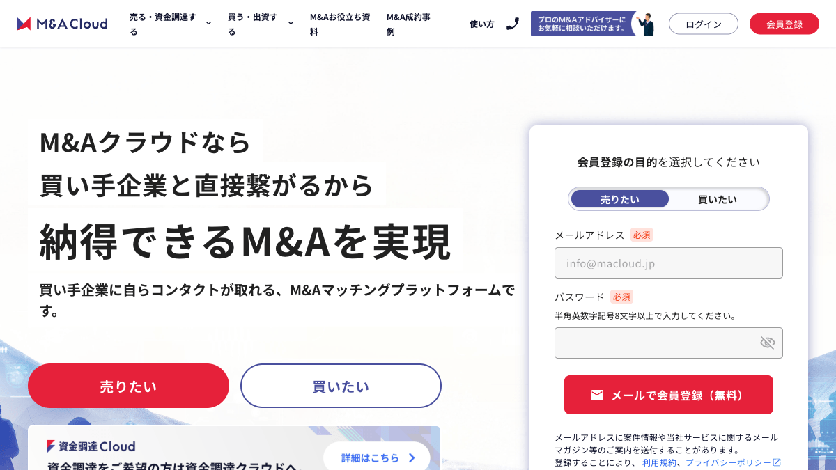 M&Aクラウドの買い手公開型M&Aマッチングサイト公式画面
