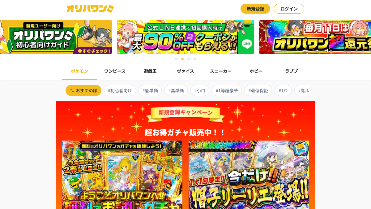 オリパワンのオンラインオリパ公式サイト画面