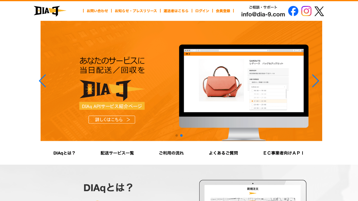 DIAqの配送クラウドソーシングサービス公式画面