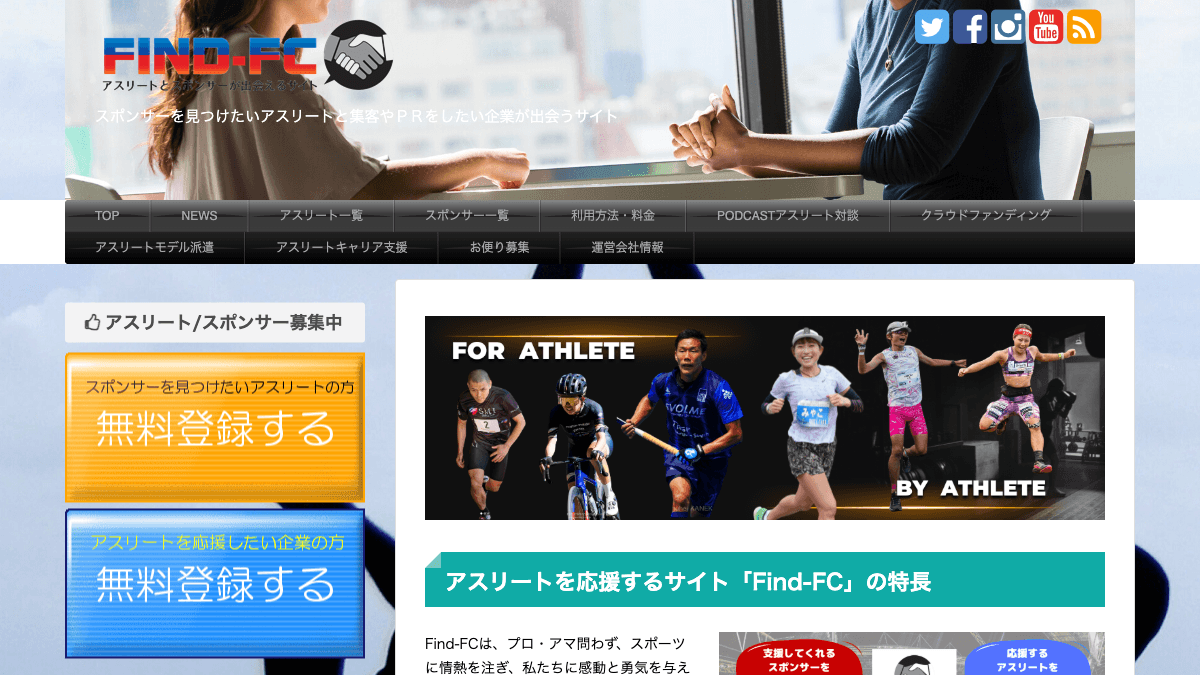 Find-FCのアスリートとスポンサー企業をつなぐサービス公式画面