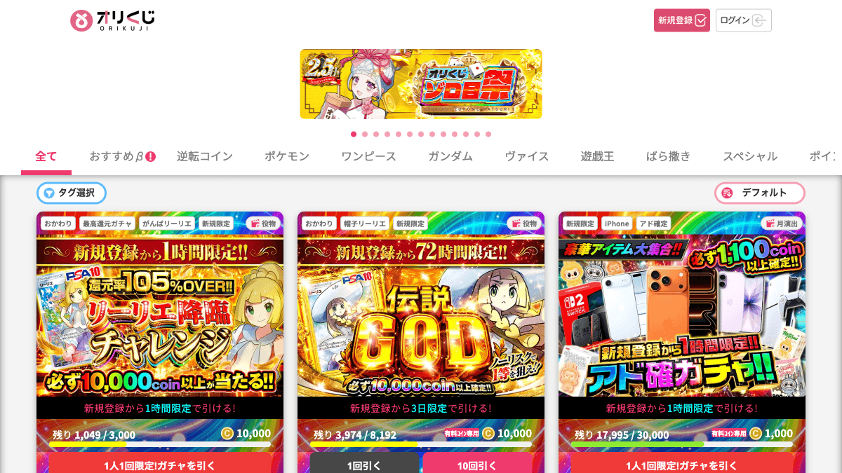 オリくじのオンラインオリパ公式サイト画面