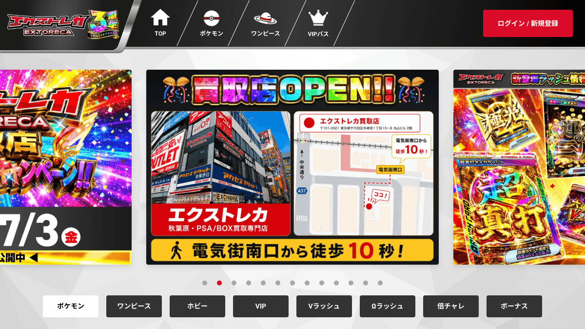 エクストレカのオンラインオリパ公式サイト画面