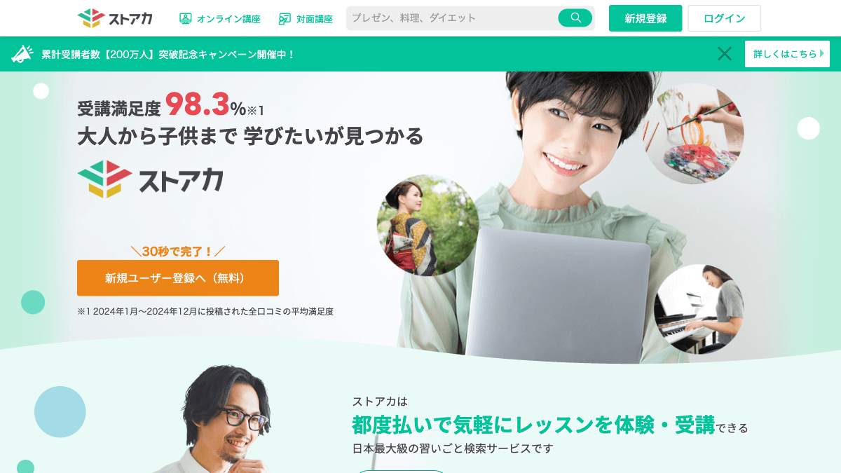 ストアカのスキルシェアサービス公式画面
