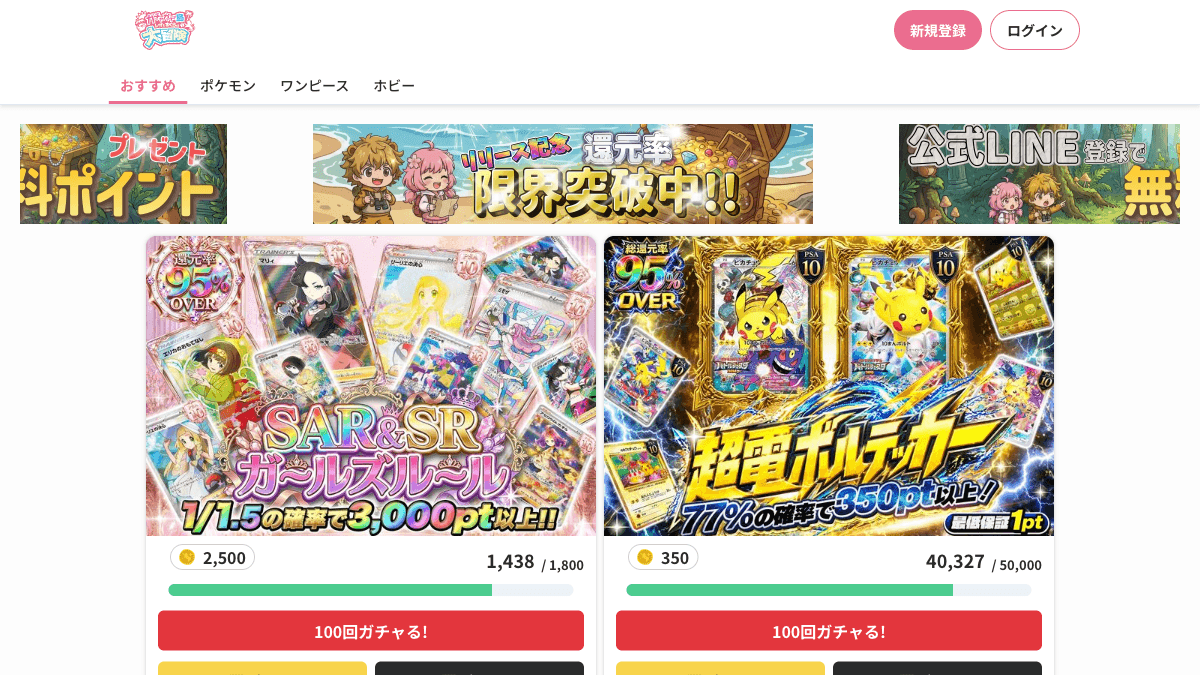スパークオリパのオンラインオリパ公式サイト画面