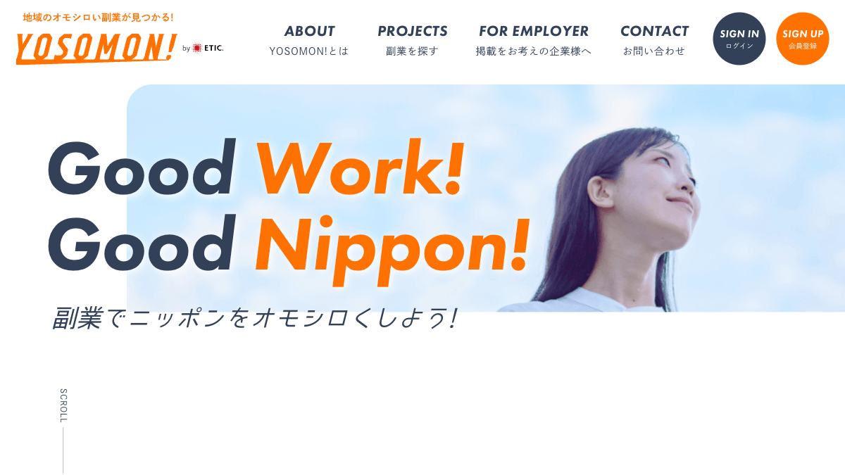 YOSOMON!の地方副業プロジェクト紹介サイト公式画面