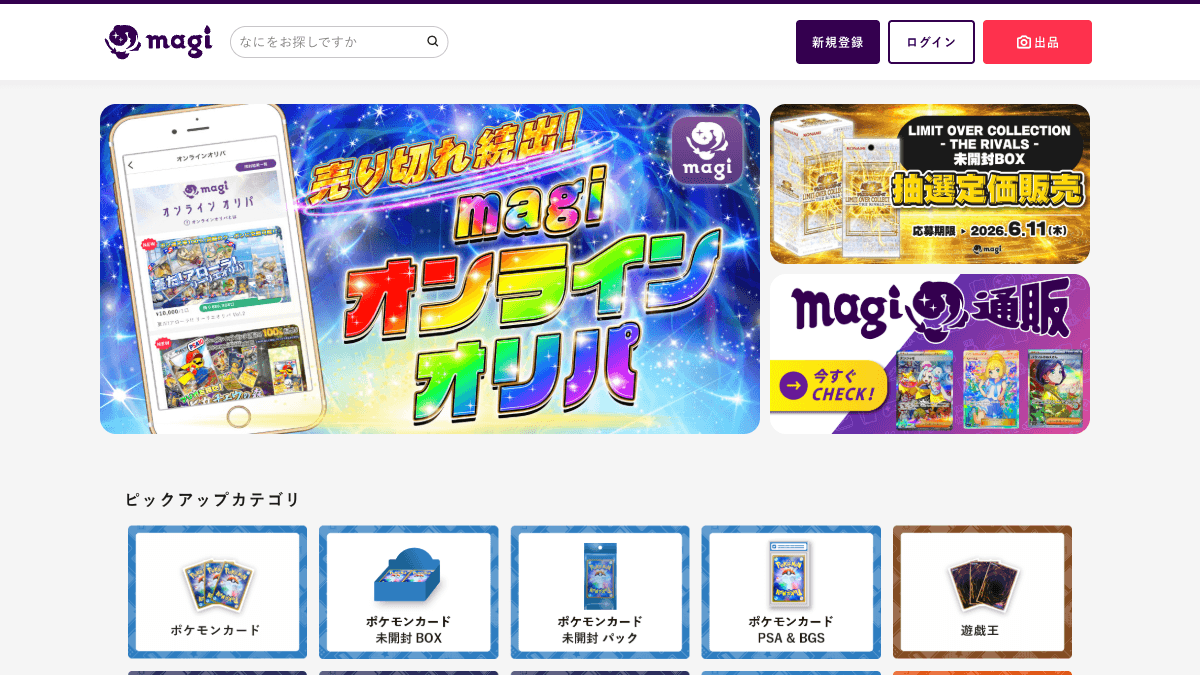 magiのトレカ専用フリマアプリ公式画面