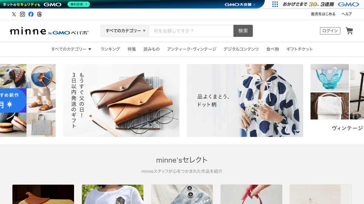 minneのハンドメイドマーケット公式画面