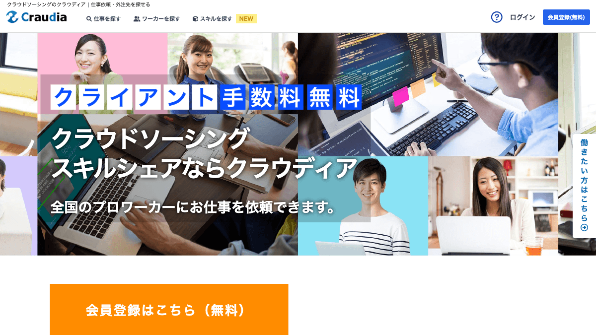 クラウディアの営業支援業務を依頼できるクラウドソーシング公式画面