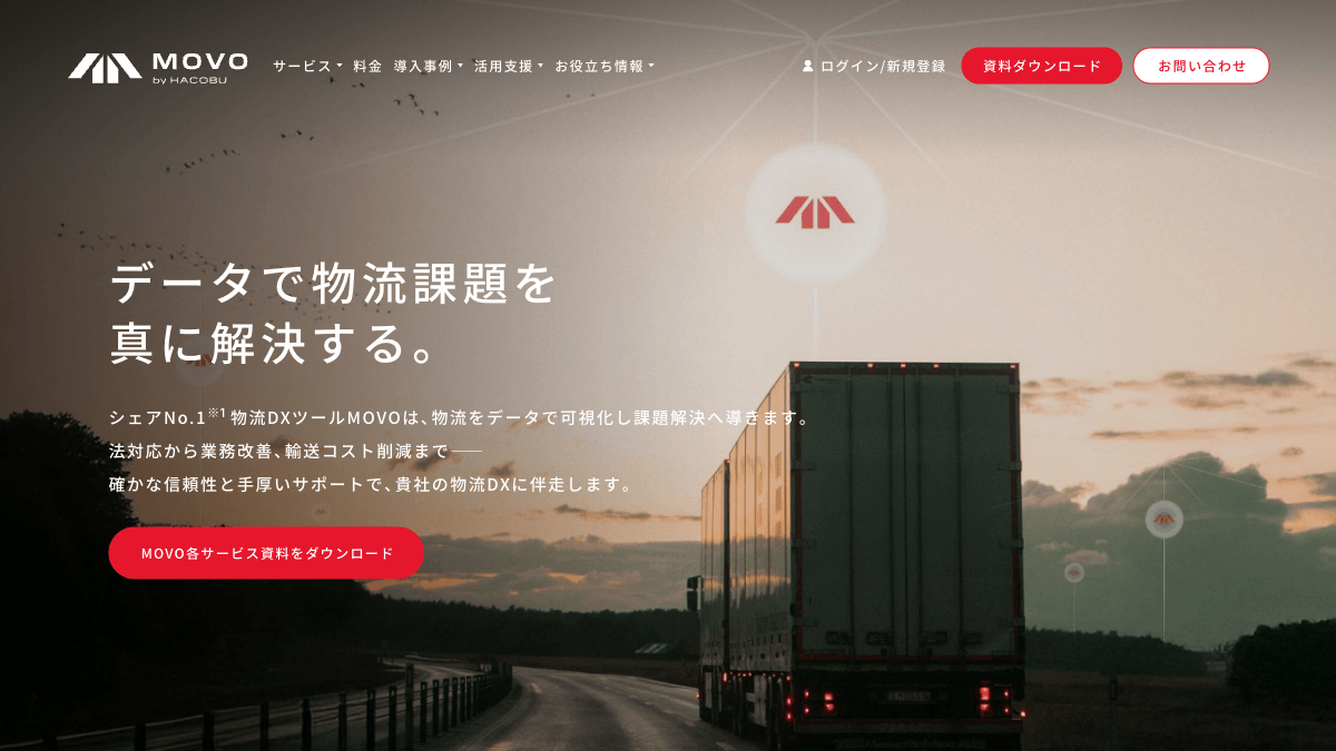 MOVOの物流DX・配車管理ソリューション公式画面