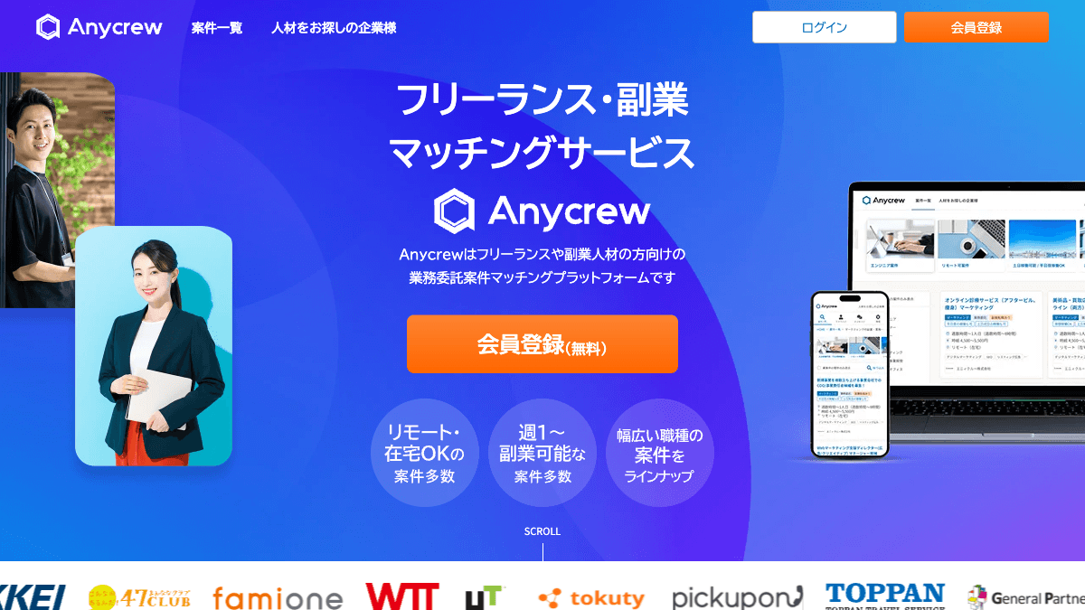 Anycrewの副業・フリーランスマッチングサービス公式画面
