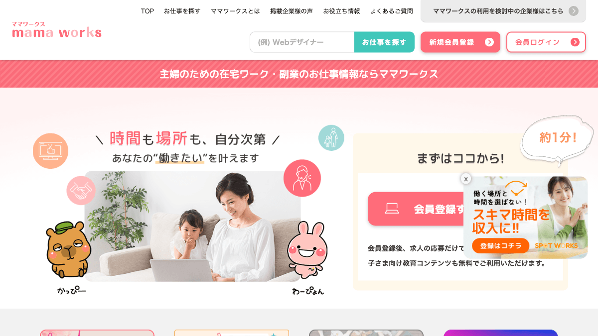 ママワークスの在宅営業支援人材求人サービス公式画面