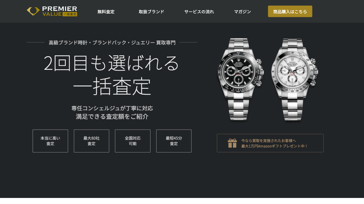 プレミアバリューフリマのラグジュアリーフリマサービス公式画面